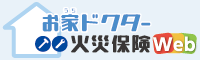 お家ドクター火災保険